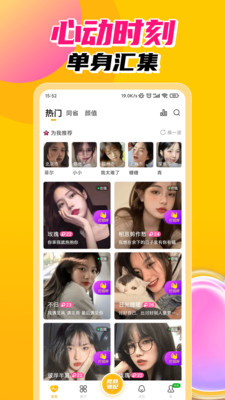 探春視頻聊天交友軟件APP最新版截圖1