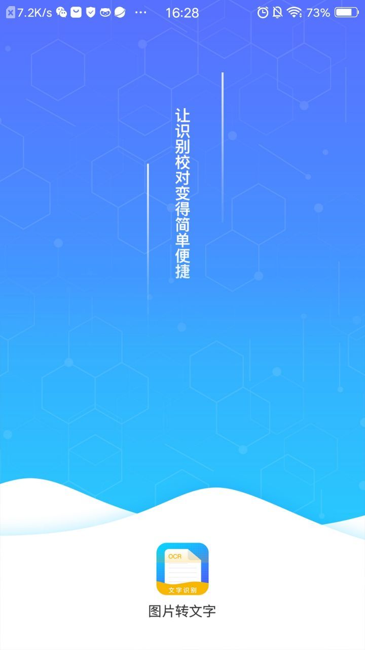 文字識(shí)別工具APP最新版截圖4