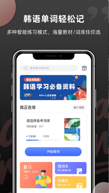 韩语单词软件APP最新版截图1: