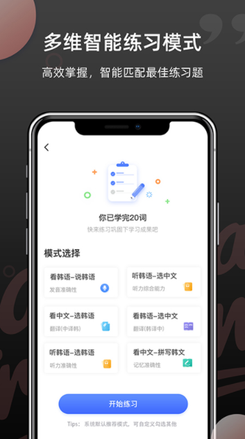 韩语单词软件APP最新版截图2: