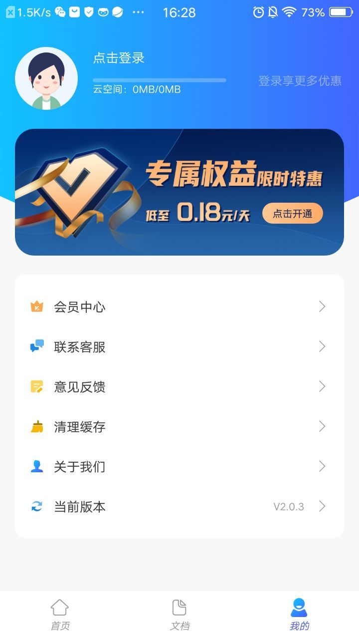 文字識(shí)別工具APP最新版截圖1