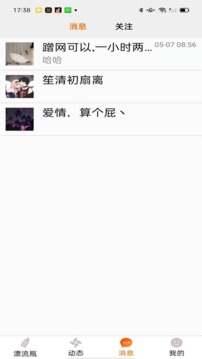 多面交友APP安卓版截圖2
