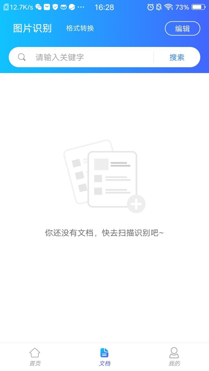 文字識(shí)別工具APP最新版截圖3