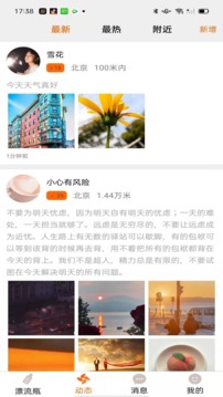 多面交友APP安卓版截圖4