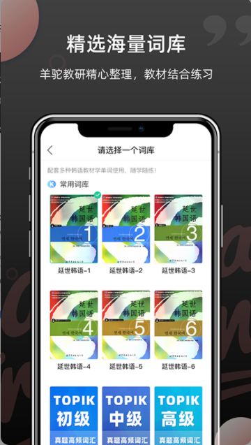 韩语单词软件APP最新版截图3: