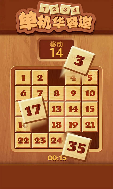 單機(jī)華容道游戲版截圖2