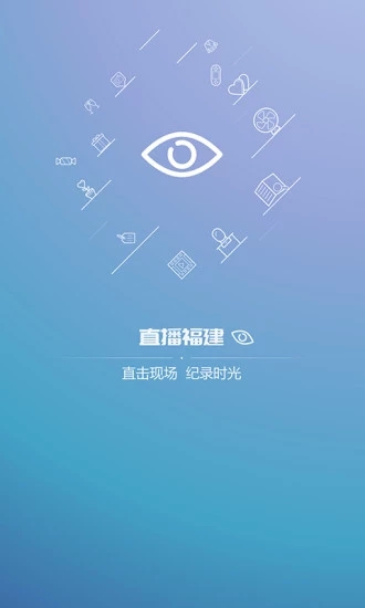 海博TV福建廣播電視臺手機客戶端截圖4