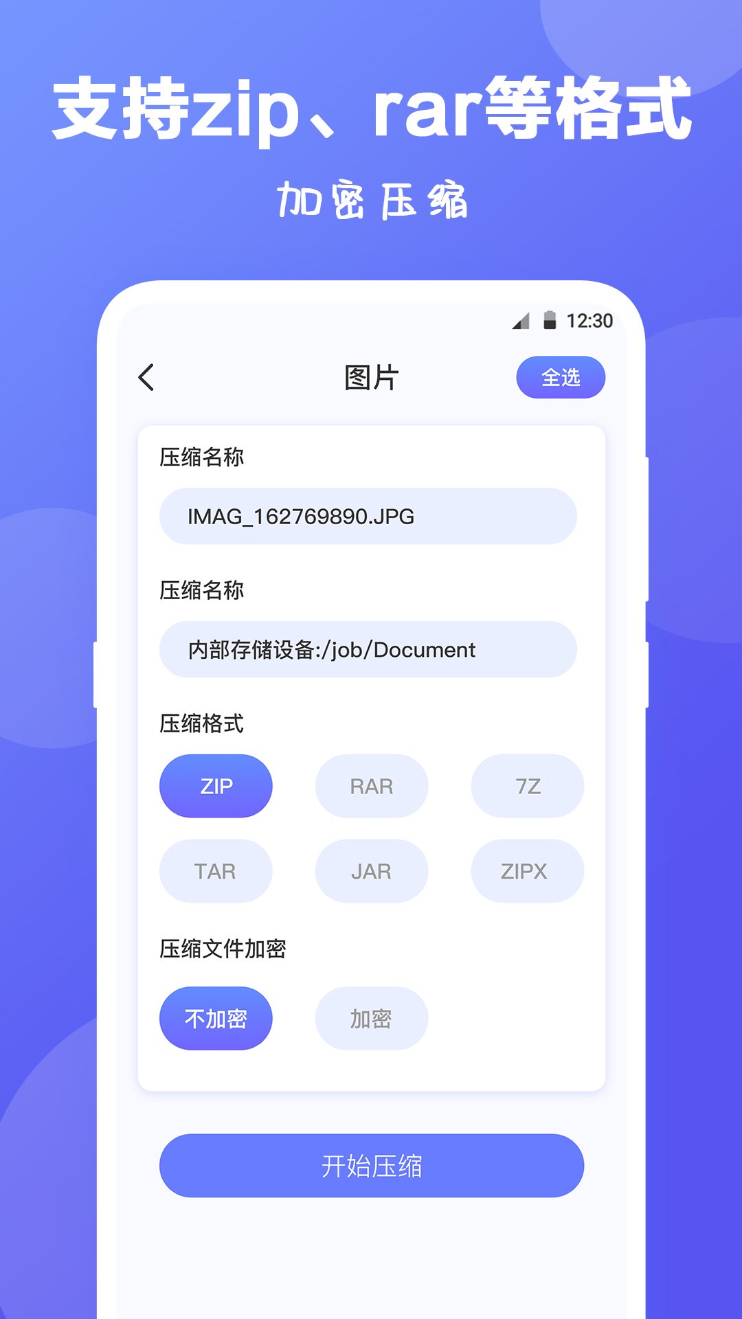 ES文件解壓縮APP手機版截圖1