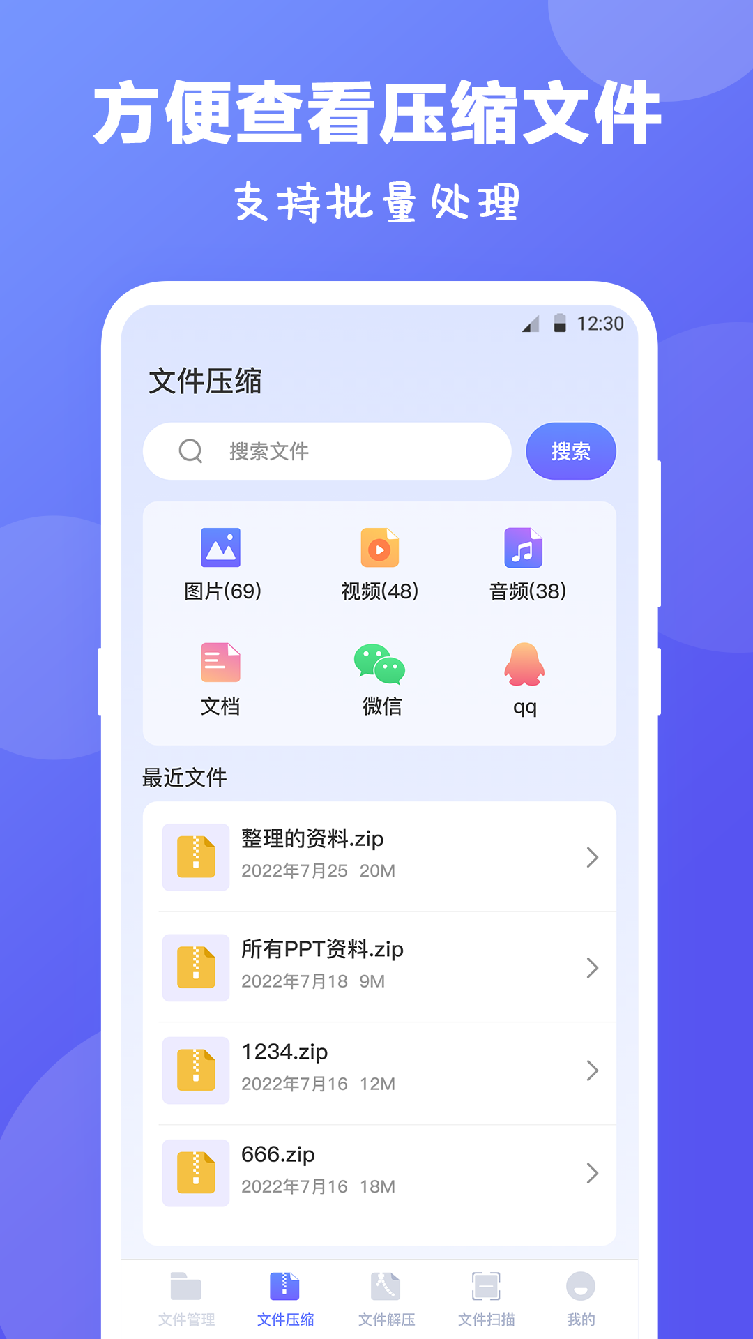 ES文件解壓縮APP手機版截圖3