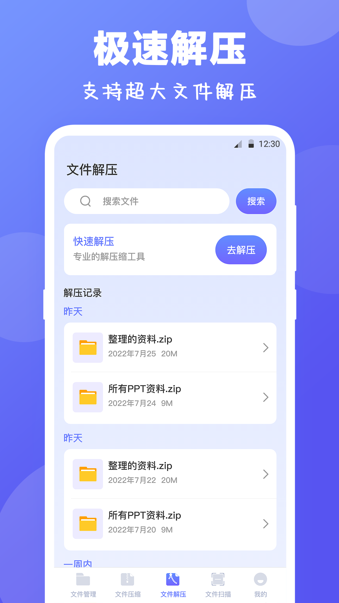 ES文件解壓縮APP手機版截圖4