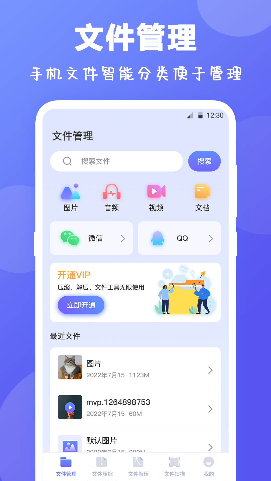 ES文件解压缩APP手机版截图2: