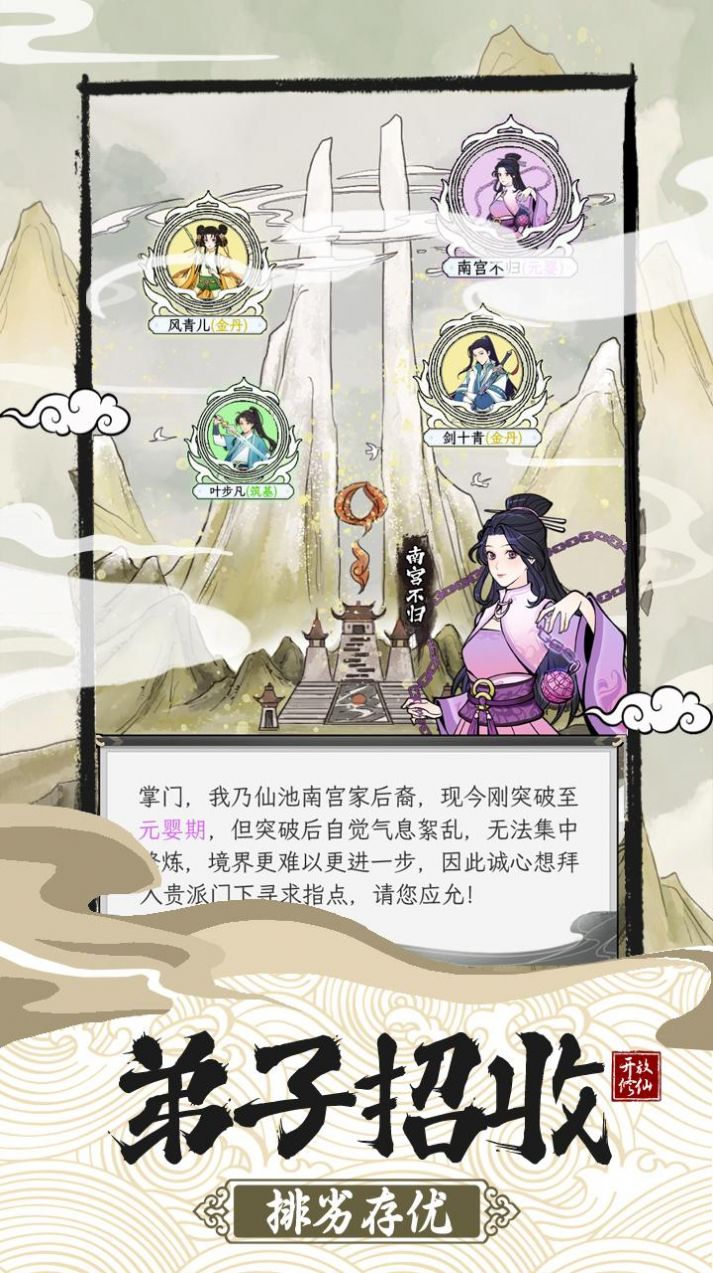 修仙宗門模擬器游戲版截圖1