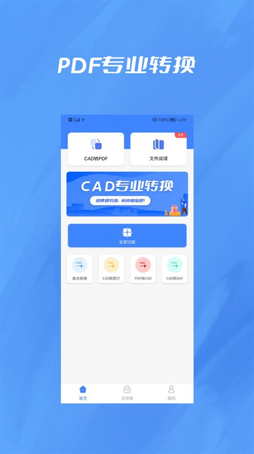 轉(zhuǎn)PDF軟件手機版截圖1