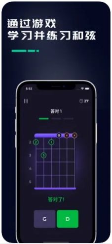 Guitar調音器軟件截圖2