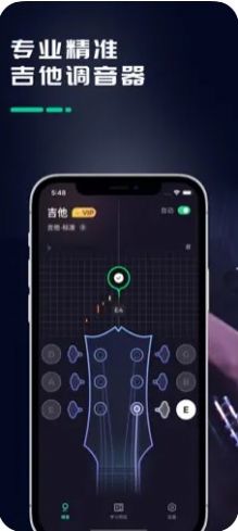 Guitar調音器軟件截圖1