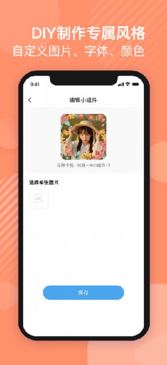 鎖屏小組件app蘋果版截圖1