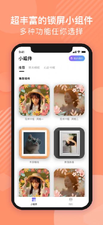 鎖屏小組件app蘋果版截圖2