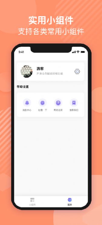 鎖屏小組件app蘋果版截圖3