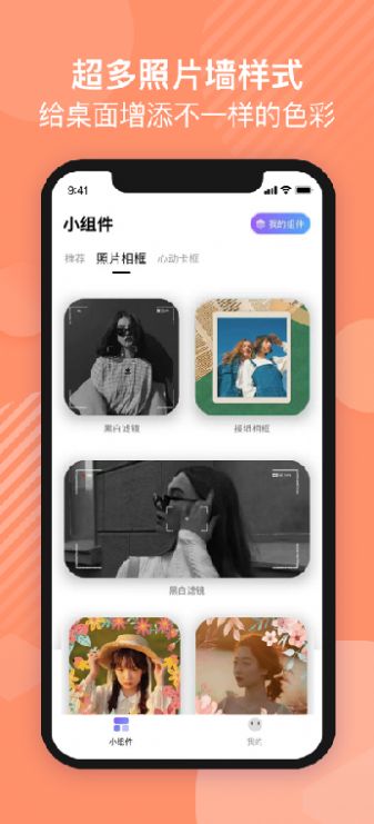 鎖屏小組件app蘋果版截圖4