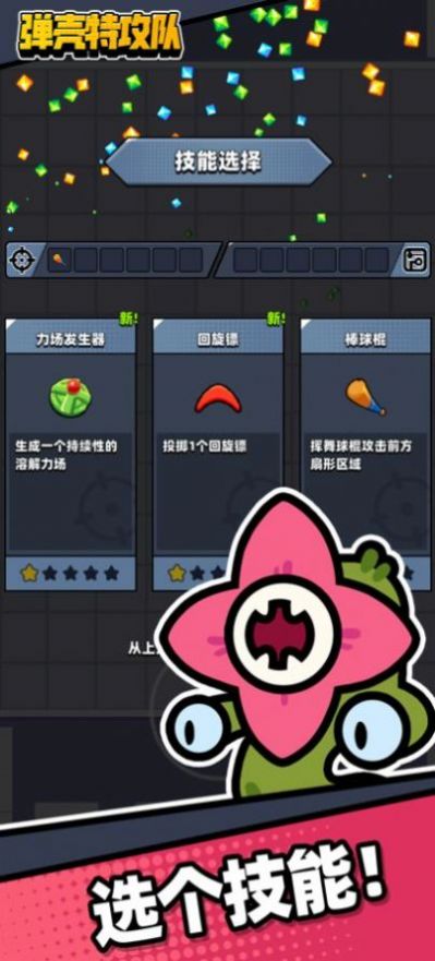 機殼特工隊最新版截圖5