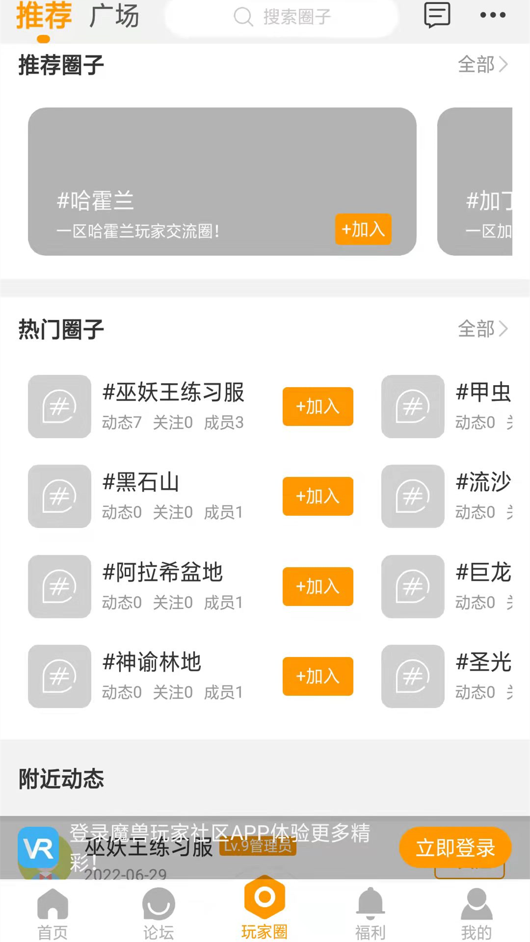 魔獸玩家社區(qū)app安卓版截圖2