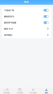 愛看天氣預(yù)報(bào)下載APP最新版截圖2