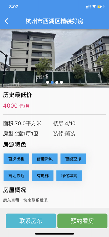 百訊蝸牛便民服務(wù)APP手機(jī)比截圖4