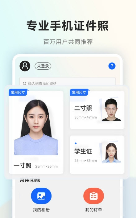 美顏一寸證件照APP下載截圖2