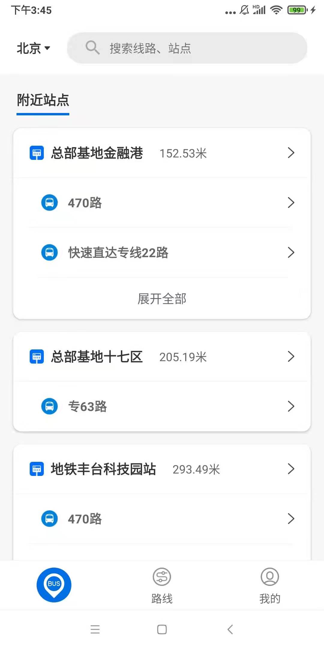 实时公交app下载安装2022最新版截图4: