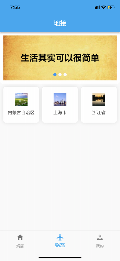 百訊蝸牛便民服務(wù)APP手機(jī)比截圖1