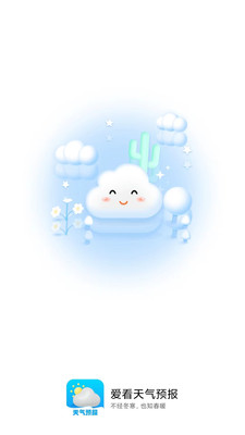 愛看天氣預(yù)報(bào)下載APP最新版截圖3