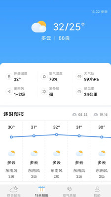 愛看天氣預(yù)報(bào)下載APP最新版截圖1