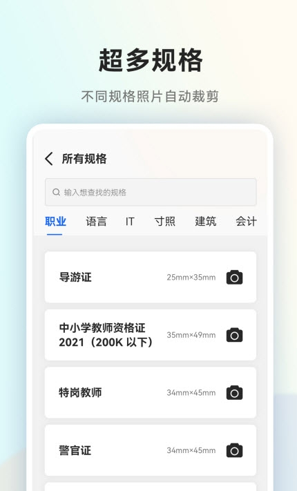 美顏一寸證件照APP下載截圖3