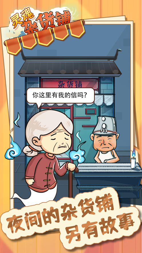 拾光雜貨鋪游戲手機版截圖2