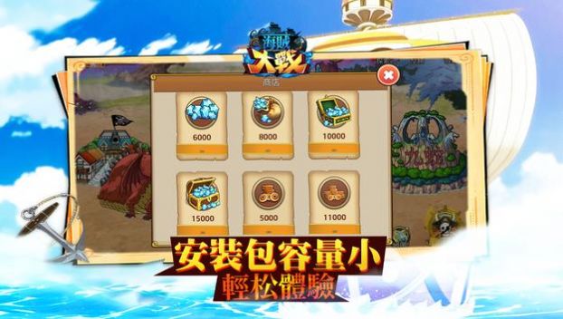 海賊大戰(zhàn)游戲手機(jī)版下載截圖1