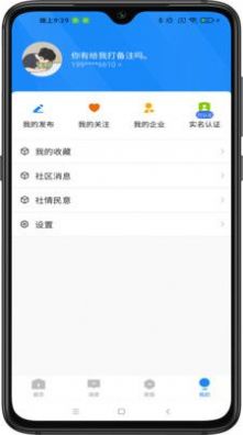 智匯都梁社區(qū)服務(wù)app安卓版截圖4