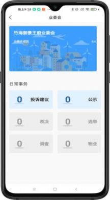 智匯都梁社區(qū)服務(wù)app安卓版截圖2