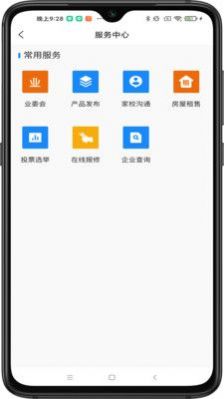 智匯都梁社區(qū)服務(wù)app安卓版截圖3