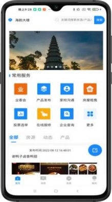 智匯都梁社區(qū)服務(wù)app安卓版截圖1