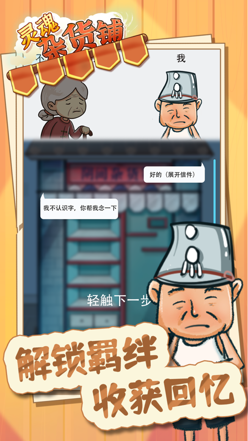 拾光雜貨鋪游戲手機版截圖3