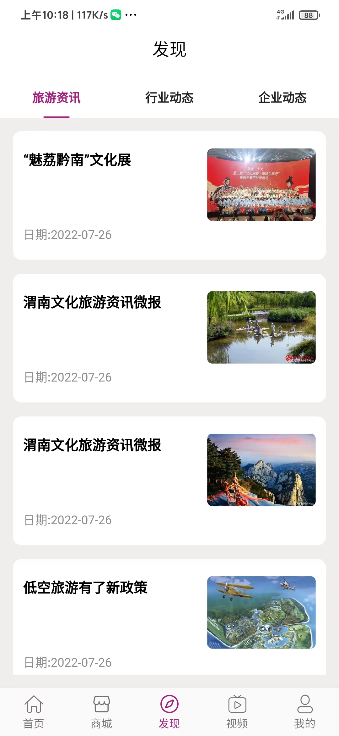 光大旅游APP最新版截圖4