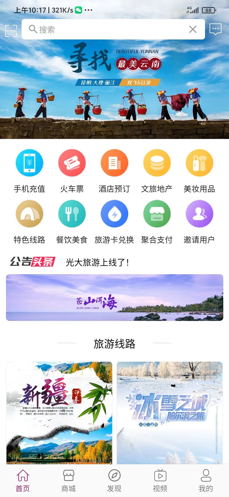 光大旅游APP最新版截圖2