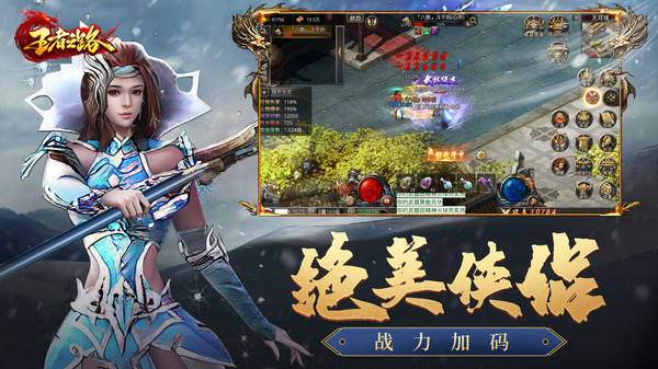 王者之路武俠版下載安裝最新版截圖3