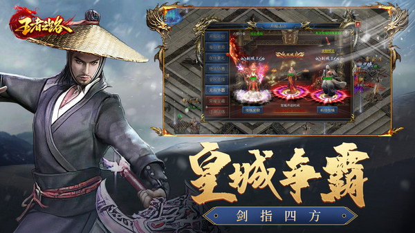 王者之路武俠版下載安裝最新版截圖5