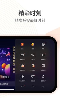 快手直播伴侶app下載蘋果版最新版截圖4