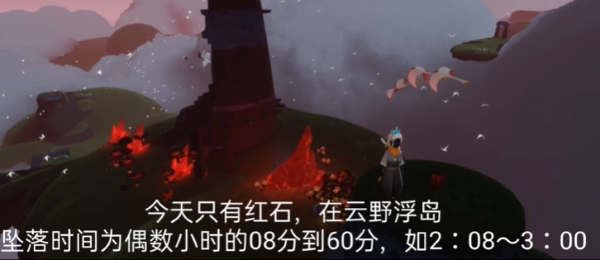 光遇8.16紅石位置在哪？8月16日破曉季紅石位置攻略