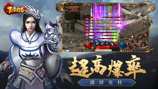 王者之路武俠版下載安裝最新版截圖1