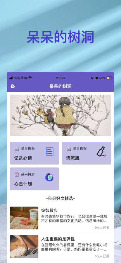 呆呆的樹洞記錄心情APP版截圖4