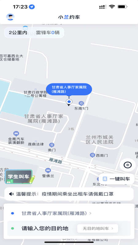 小兰约车APP下载截图4: