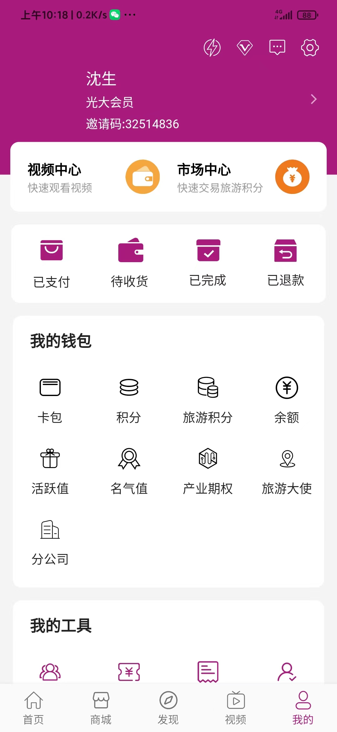 光大旅游APP最新版截圖1